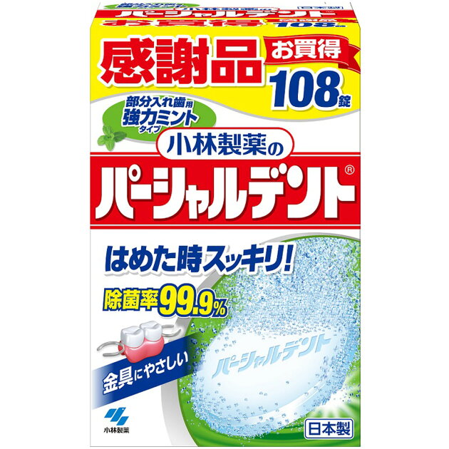 パーシャルデント 強力ミントタイプ 感謝品 楽天西友ネットスーパー